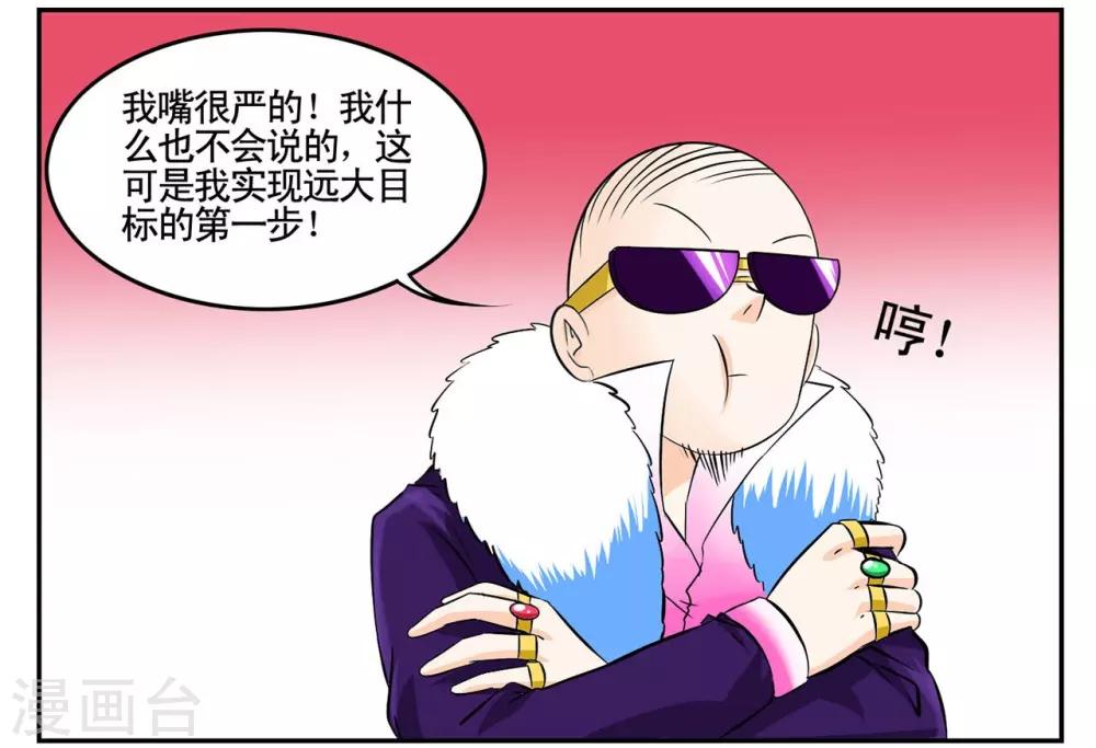 第42话 我有独特的审讯方法-第42话