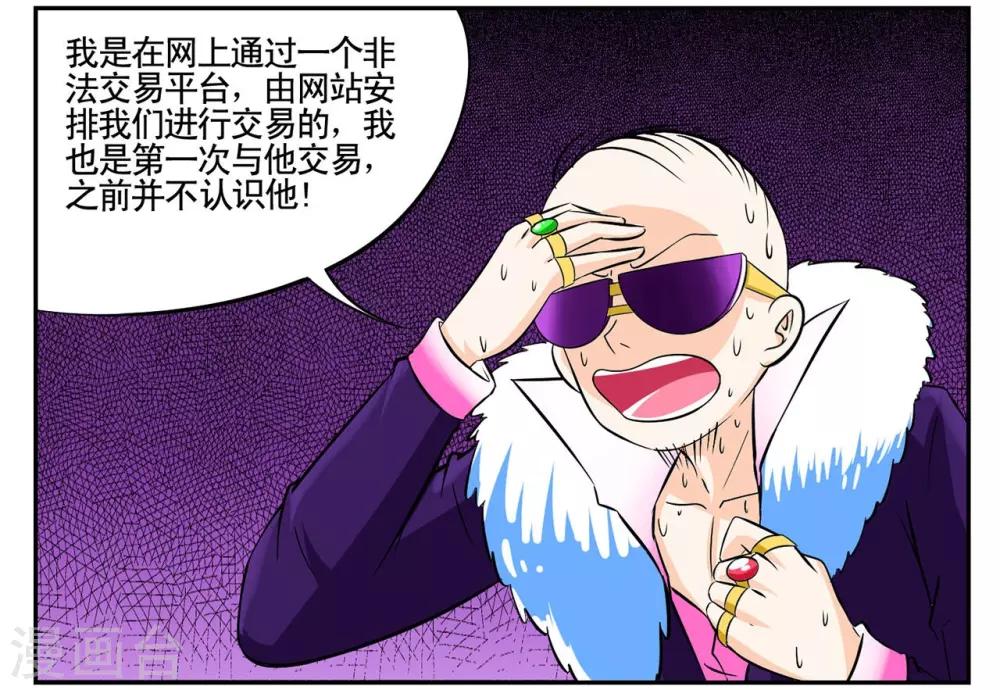 第42话 我有独特的审讯方法-第42话