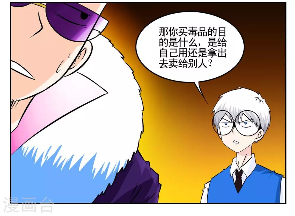 第42话 我有独特的审讯方法-第42话