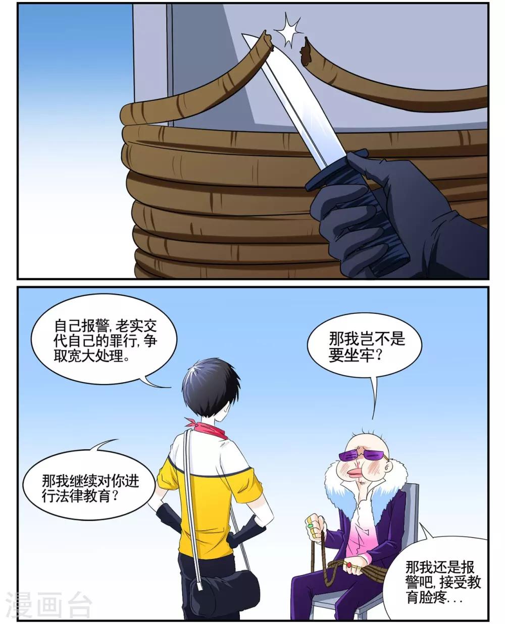 第46话 无法攻破的医院网络-第46话