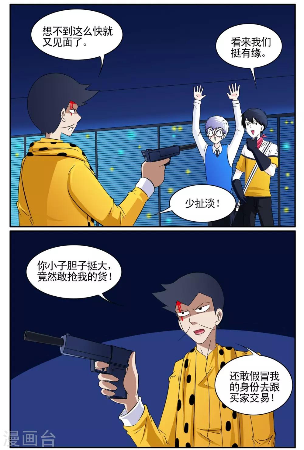 第48话 毒贩的日子也不好过-第48话