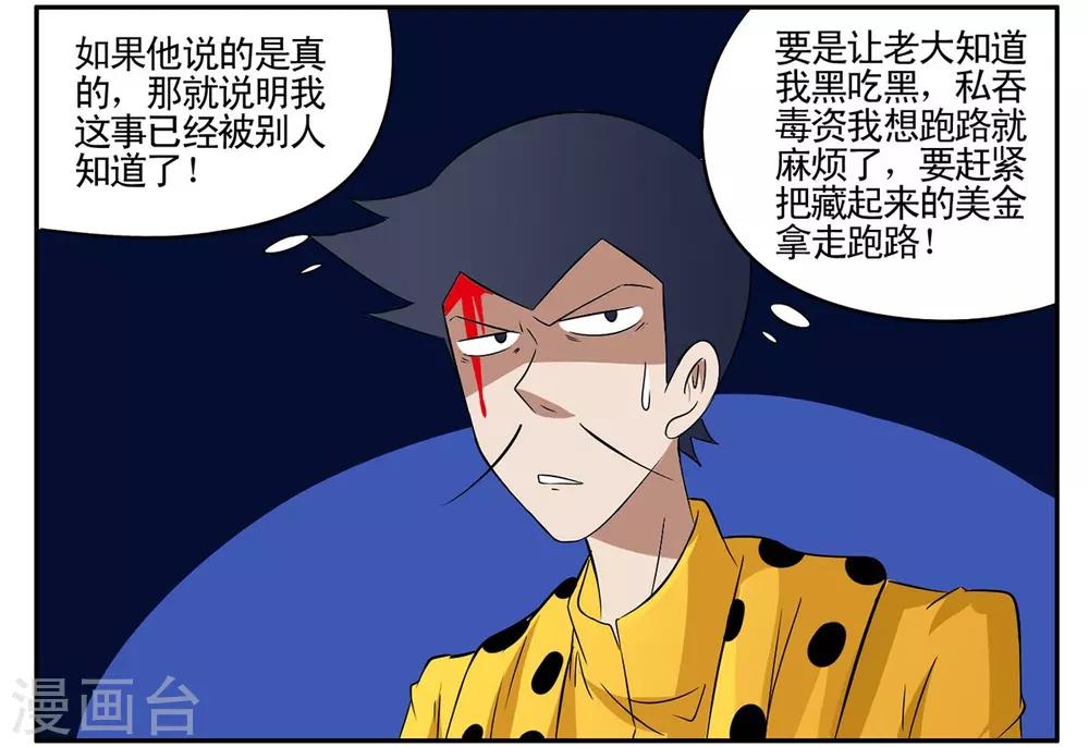 第48话 毒贩的日子也不好过-第48话