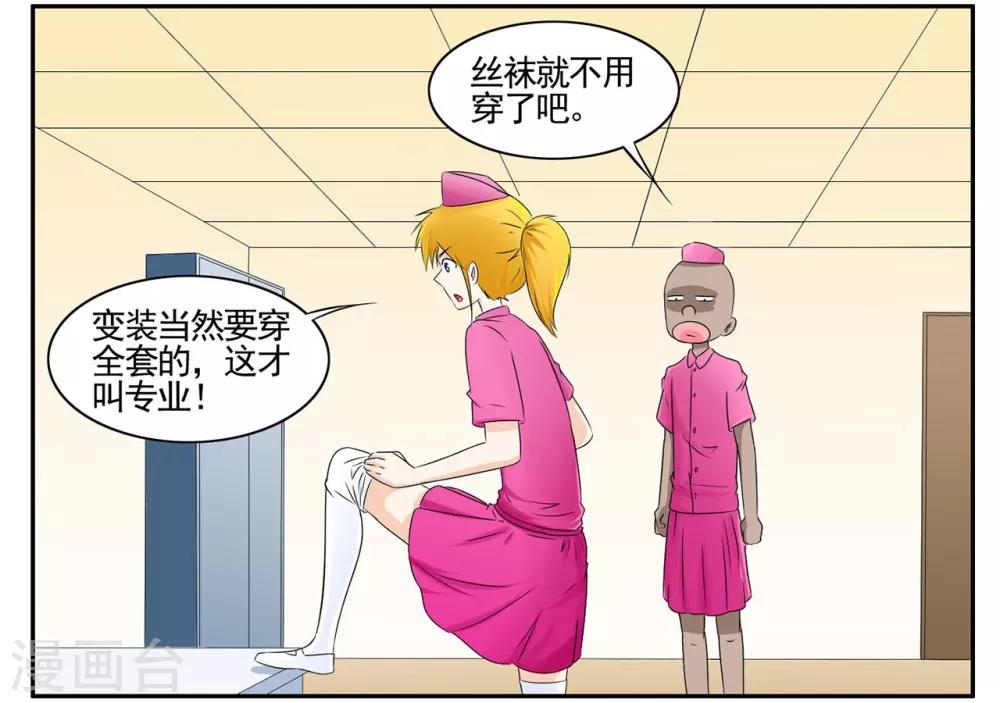 第50话 特工与目标激情对吻-第50话