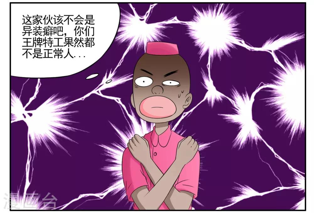 第50话 特工与目标激情对吻-第50话