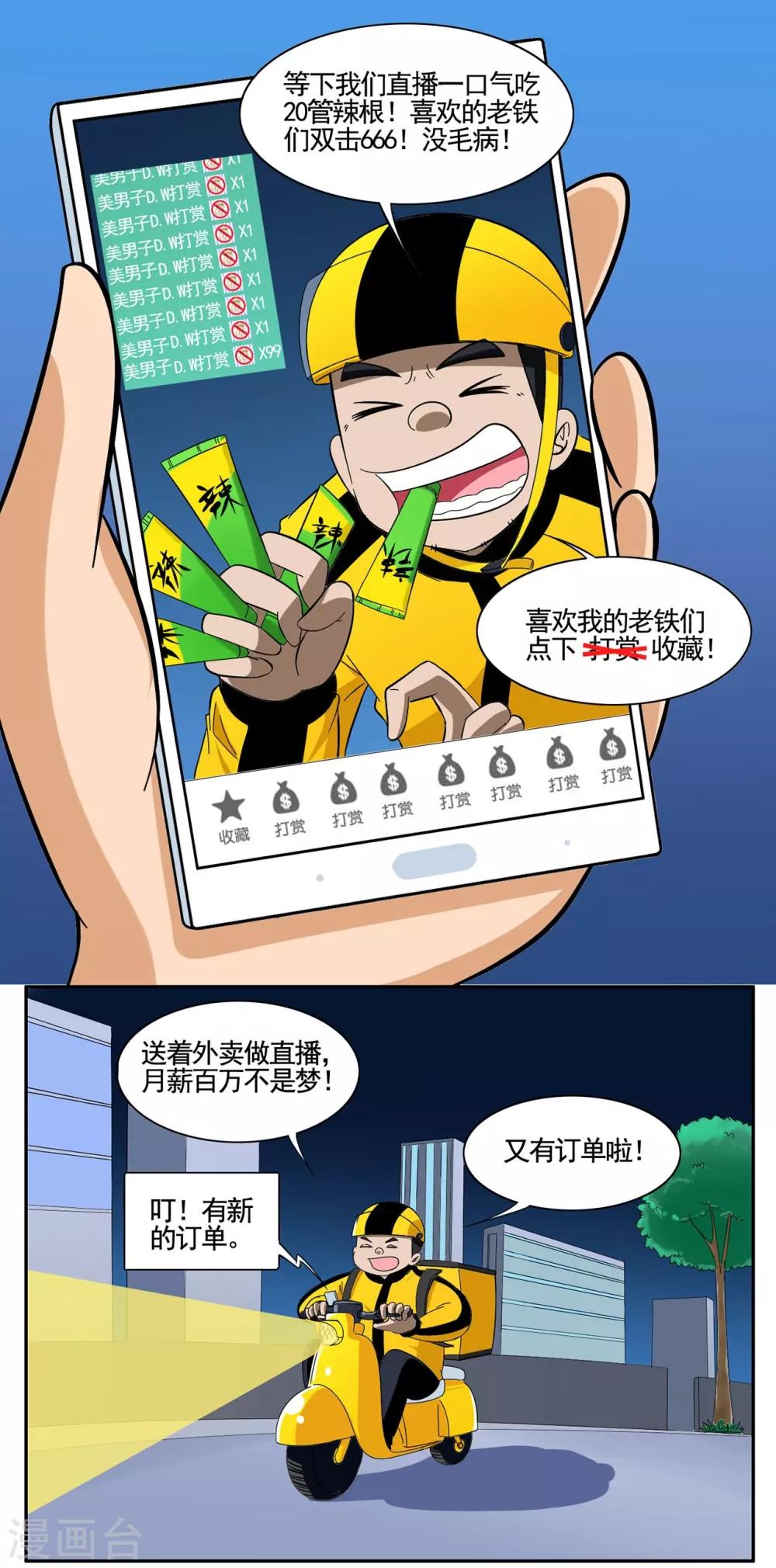 第54话 双击6666老铁没毛病-第54话