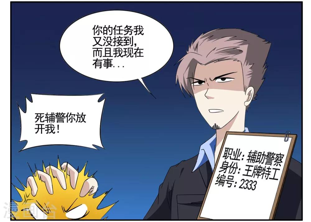 第54话 双击6666老铁没毛病-第54话