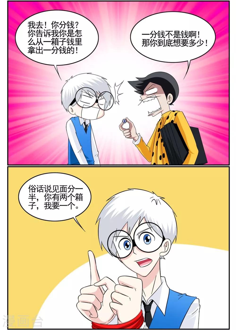 第56话 1753获得黑色手提箱-第56话