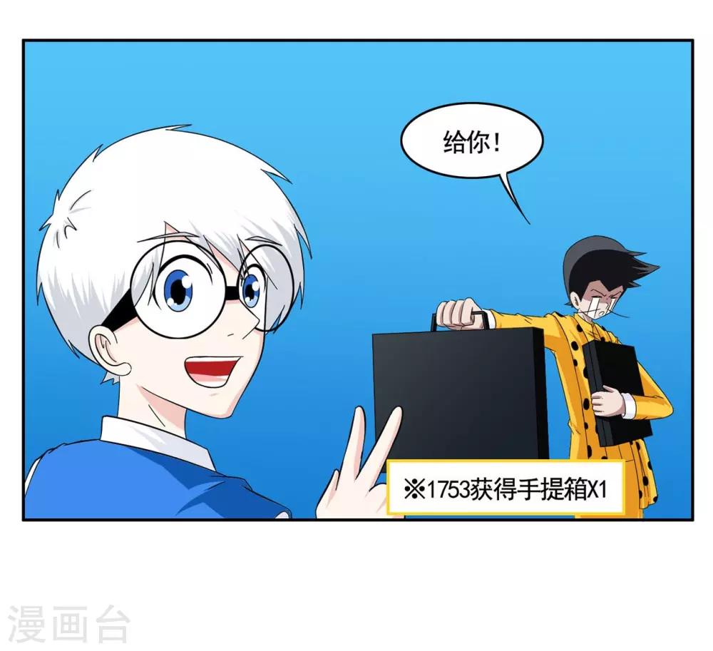 第56话 1753获得黑色手提箱-第56话