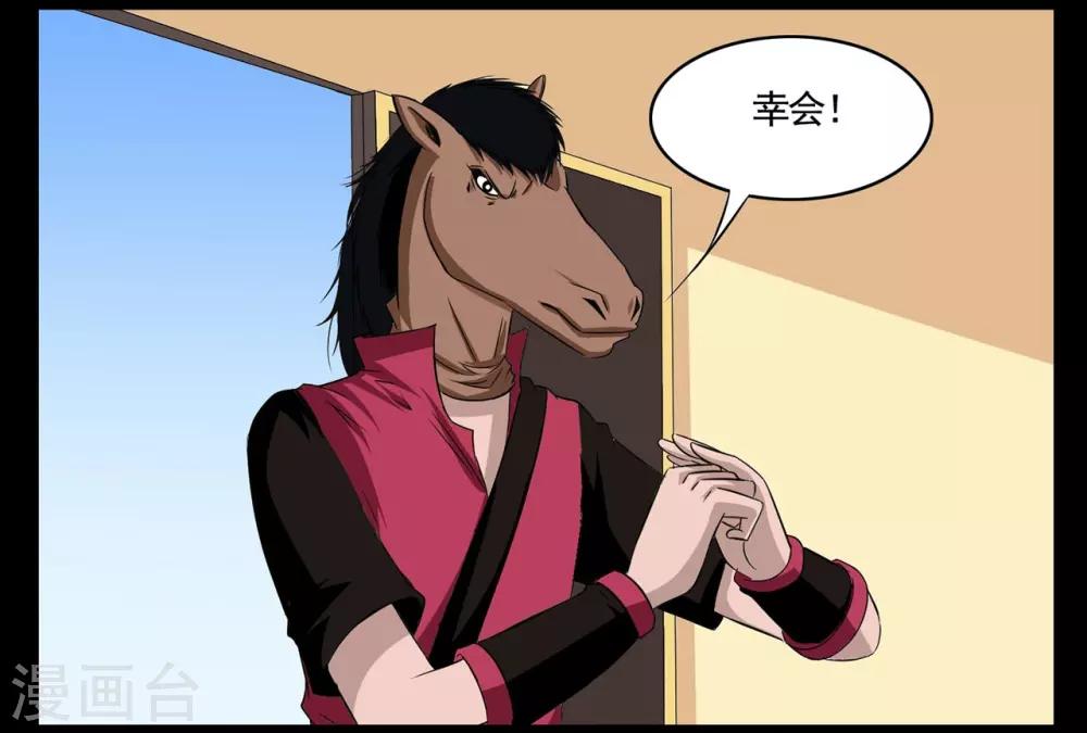 第60话 带着马面具的神秘人-第60话