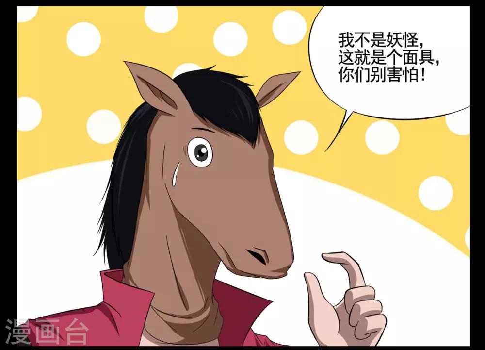 第60话 带着马面具的神秘人-第60话