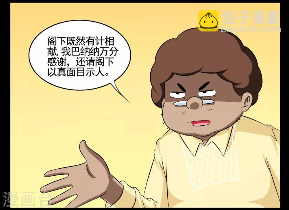 第60话 带着马面具的神秘人-第60话