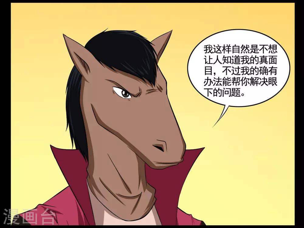 第60话 带着马面具的神秘人-第60话