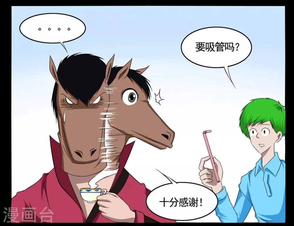 第60话 带着马面具的神秘人-第60话