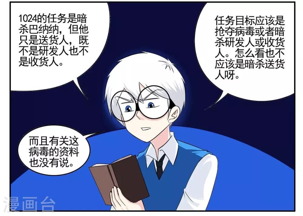 第62话 这个特工数学不太好-第62话