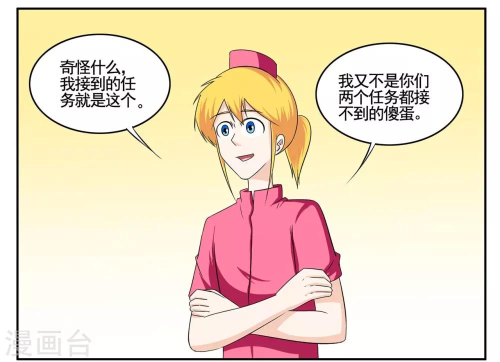 第62话 这个特工数学不太好-第62话