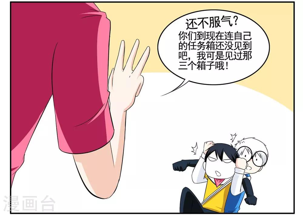 第62话 这个特工数学不太好-第62话