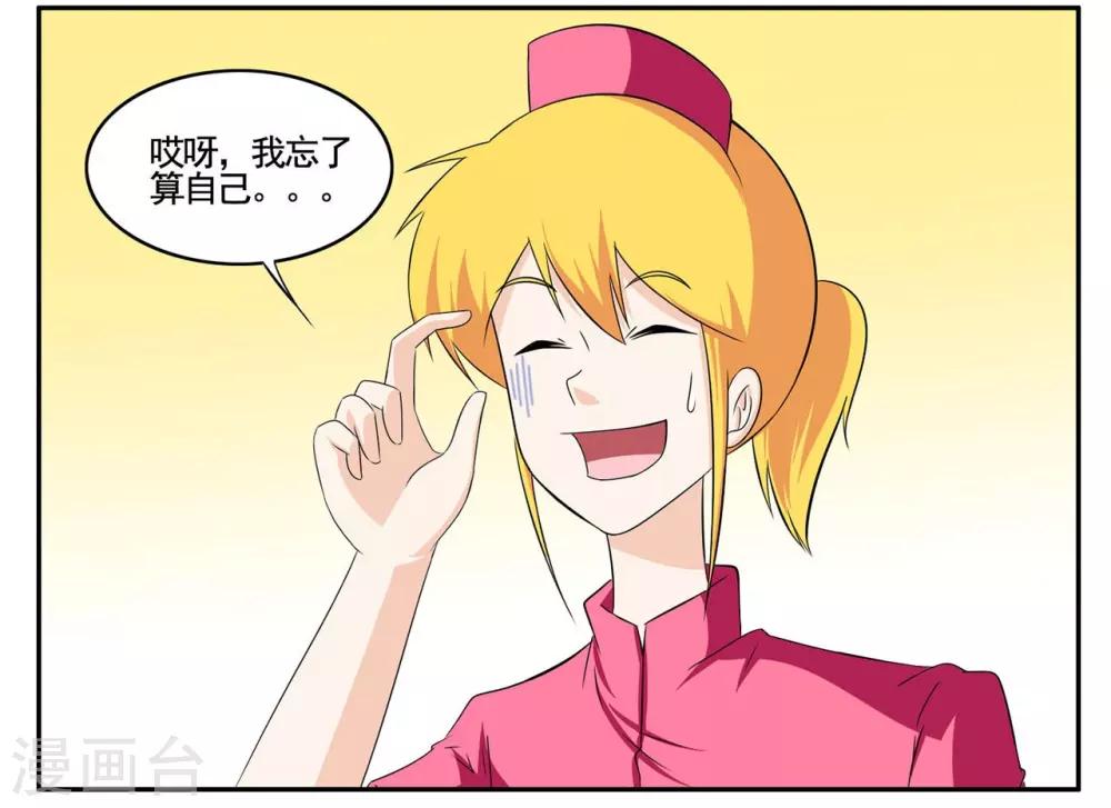 第62话 这个特工数学不太好-第62话