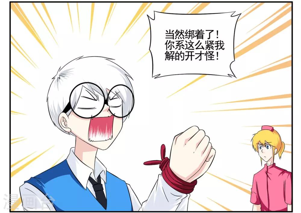 第62话 这个特工数学不太好-第62话