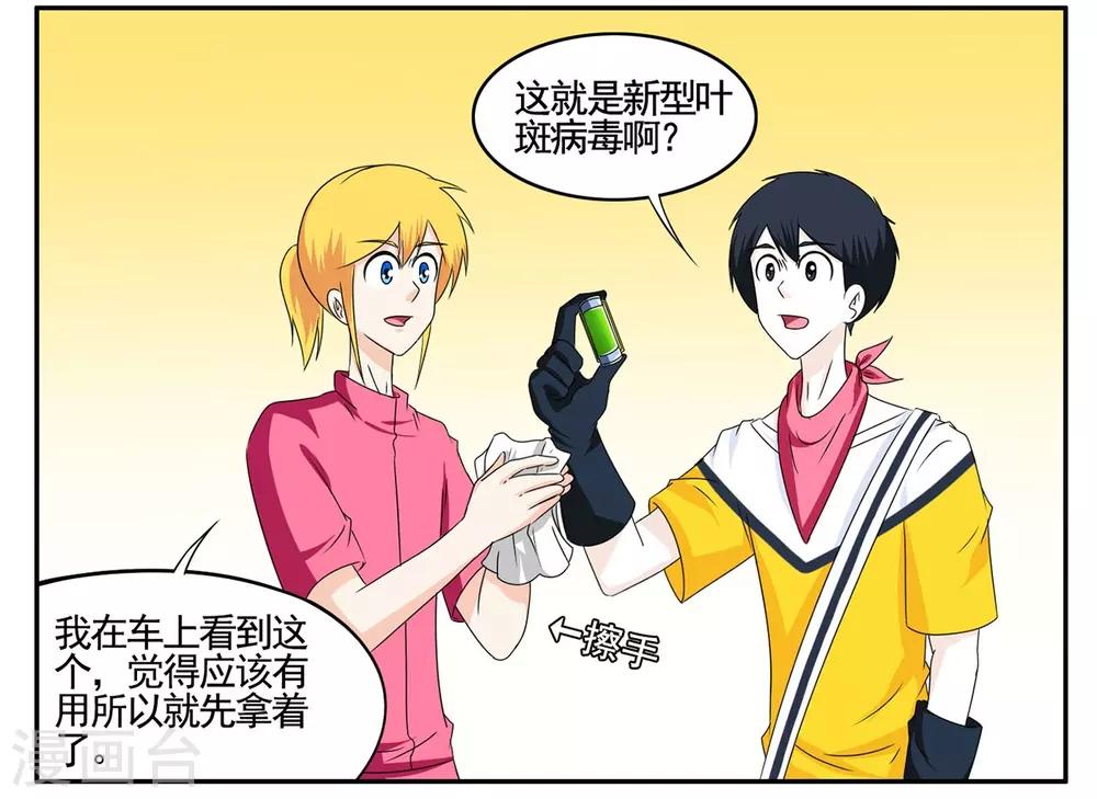 第64话 找到病毒迁出大秘密-第64话