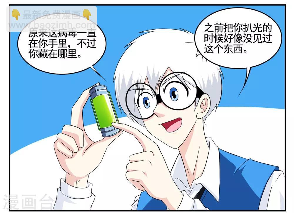 第64话 找到病毒迁出大秘密-第64话