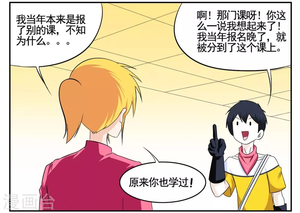 第64话 找到病毒迁出大秘密-第64话