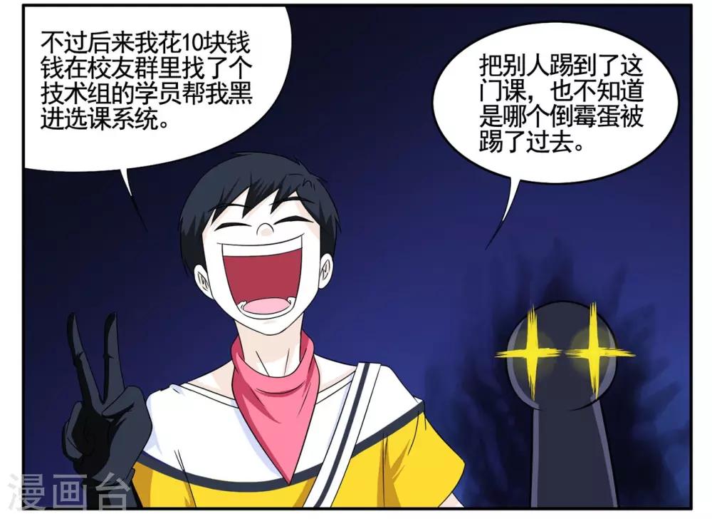 第64话 找到病毒迁出大秘密-第64话