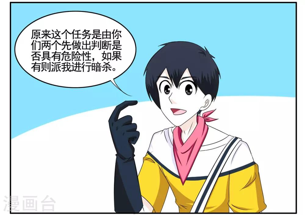 第64话 找到病毒迁出大秘密-第64话