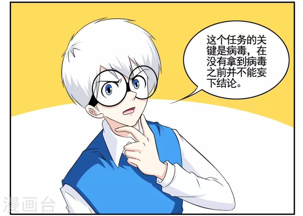 第64话 找到病毒迁出大秘密-第64话