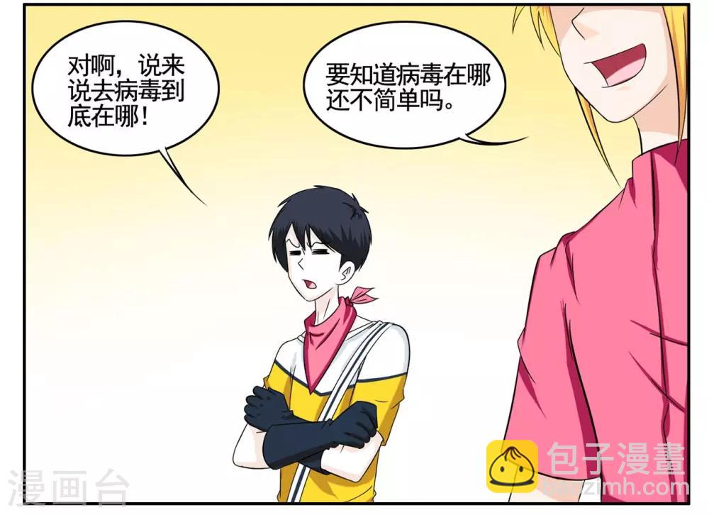 第64话 找到病毒迁出大秘密-第64话