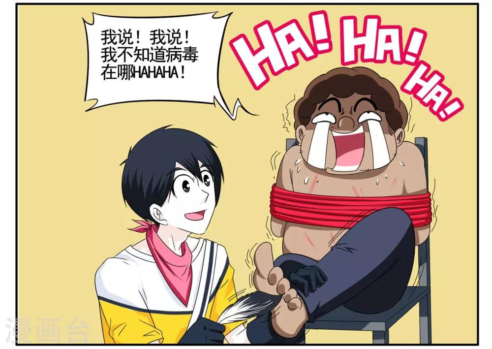 第64话 找到病毒迁出大秘密-第64话