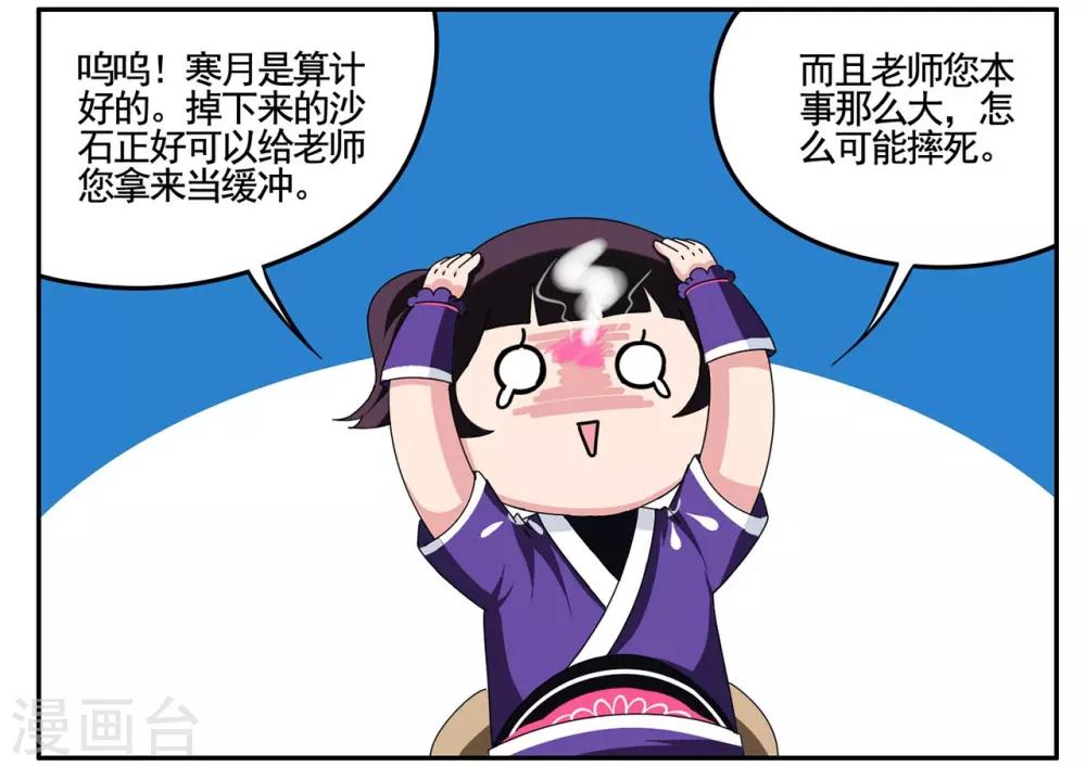 第66话 今晚这个杀手有点甜-第66话