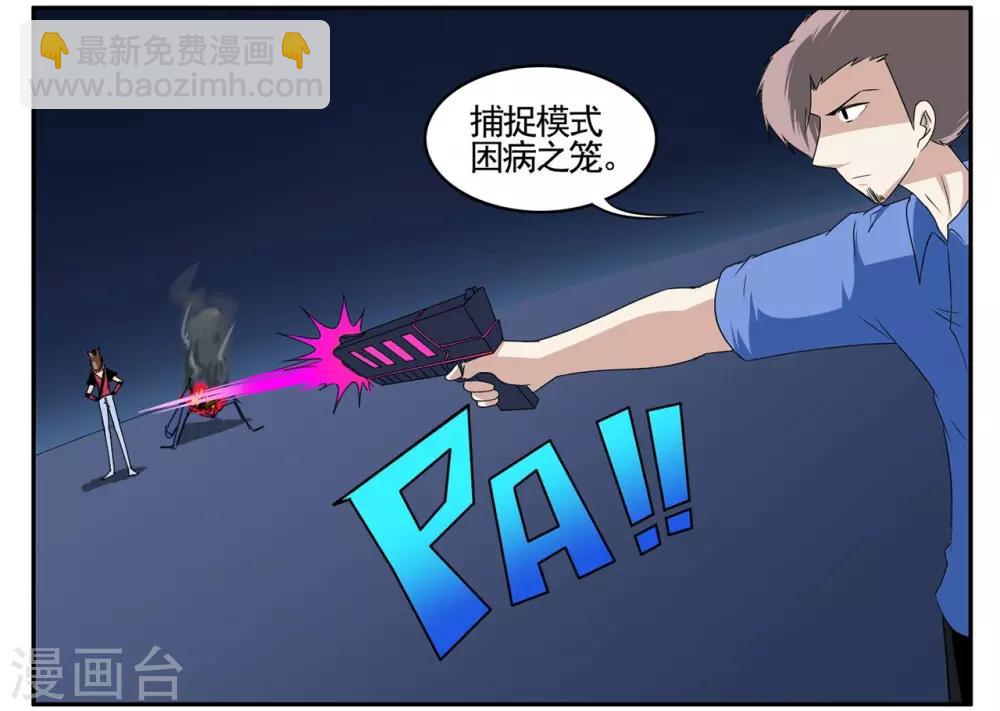 第66话 今晚这个杀手有点甜-第66话