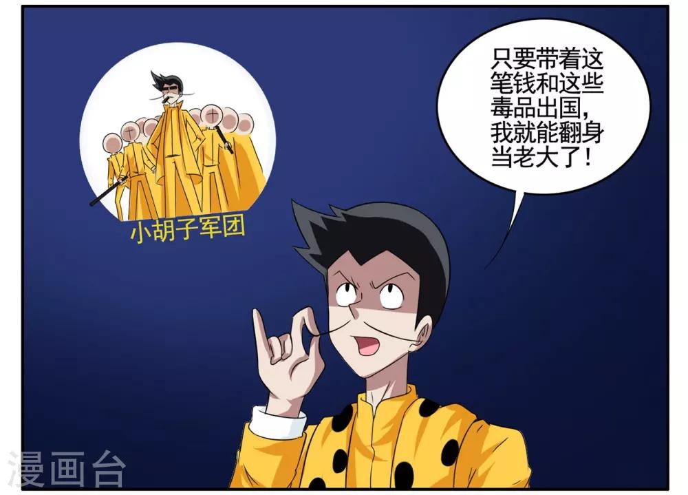 第70话 小胡子想要趁乱逃走-第70话