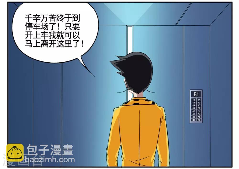 第70话 小胡子想要趁乱逃走-第70话