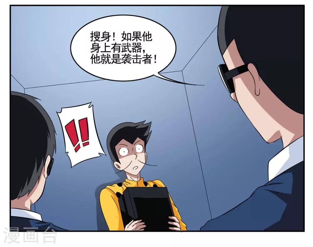 第70话 小胡子想要趁乱逃走-第70话