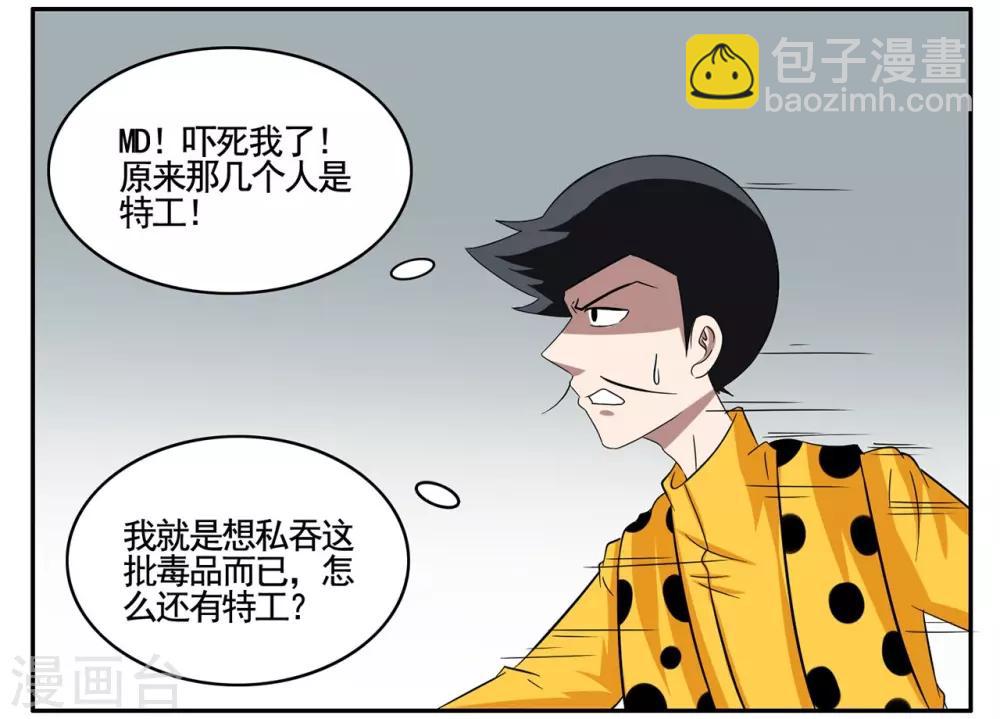 第70话 小胡子想要趁乱逃走-第70话