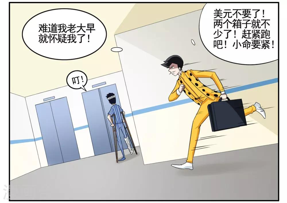 第70话 小胡子想要趁乱逃走-第70话