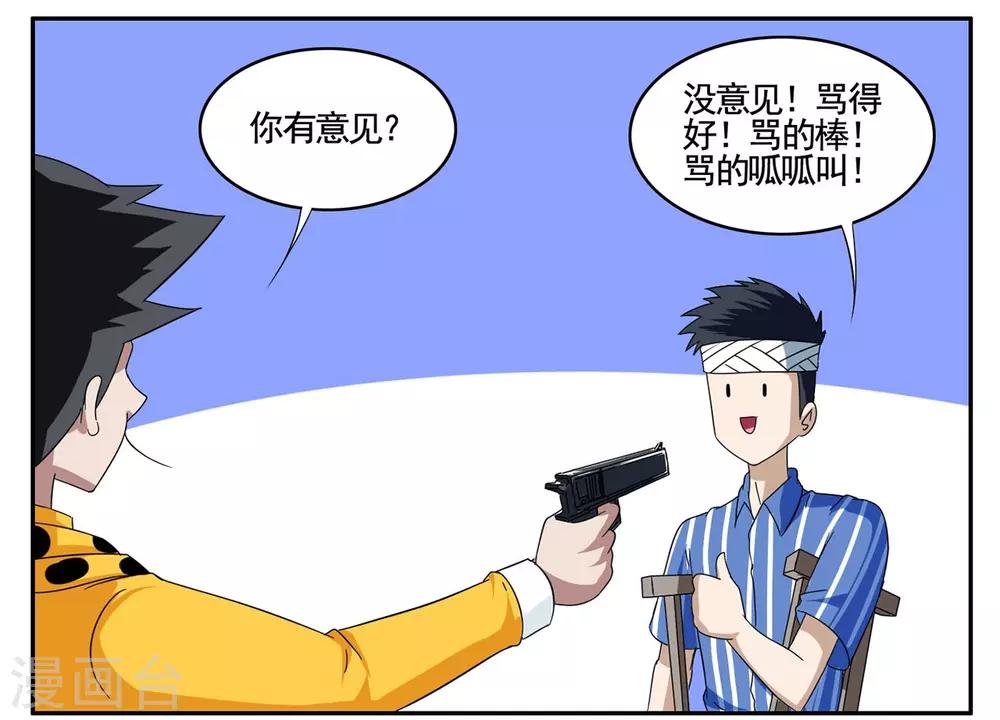 第70话 小胡子想要趁乱逃走-第70话