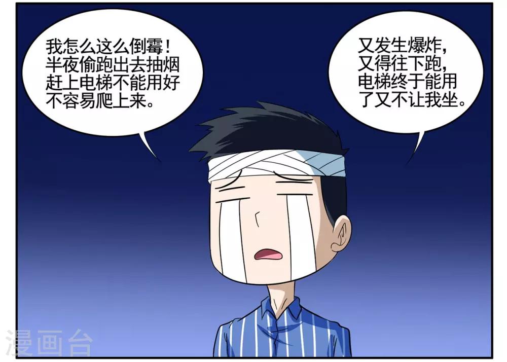 第70话 小胡子想要趁乱逃走-第70话