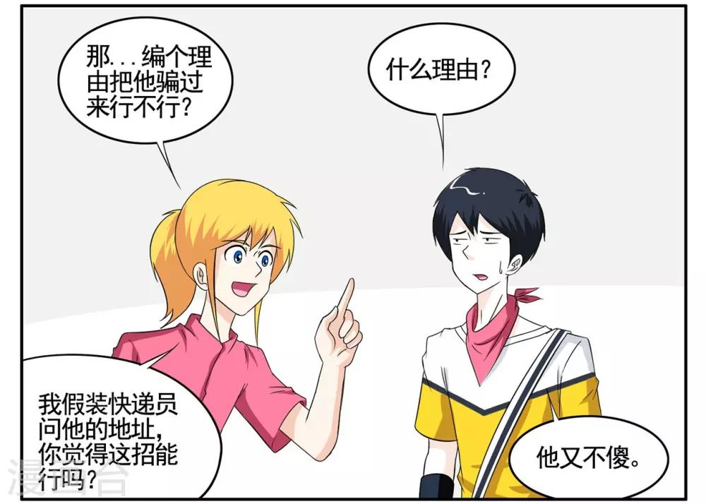 第72话 听音辨位追踪小胡子-第72话