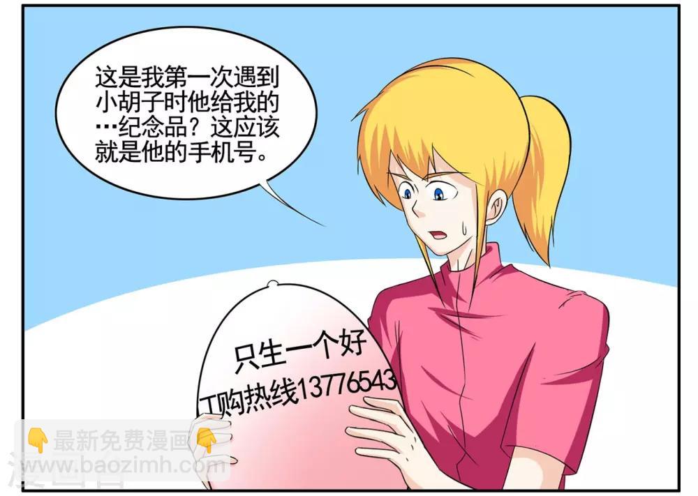 第72话 听音辨位追踪小胡子-第72话