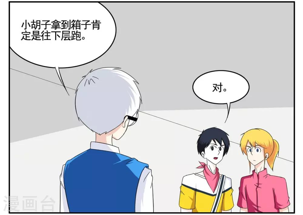 第72话 听音辨位追踪小胡子-第72话