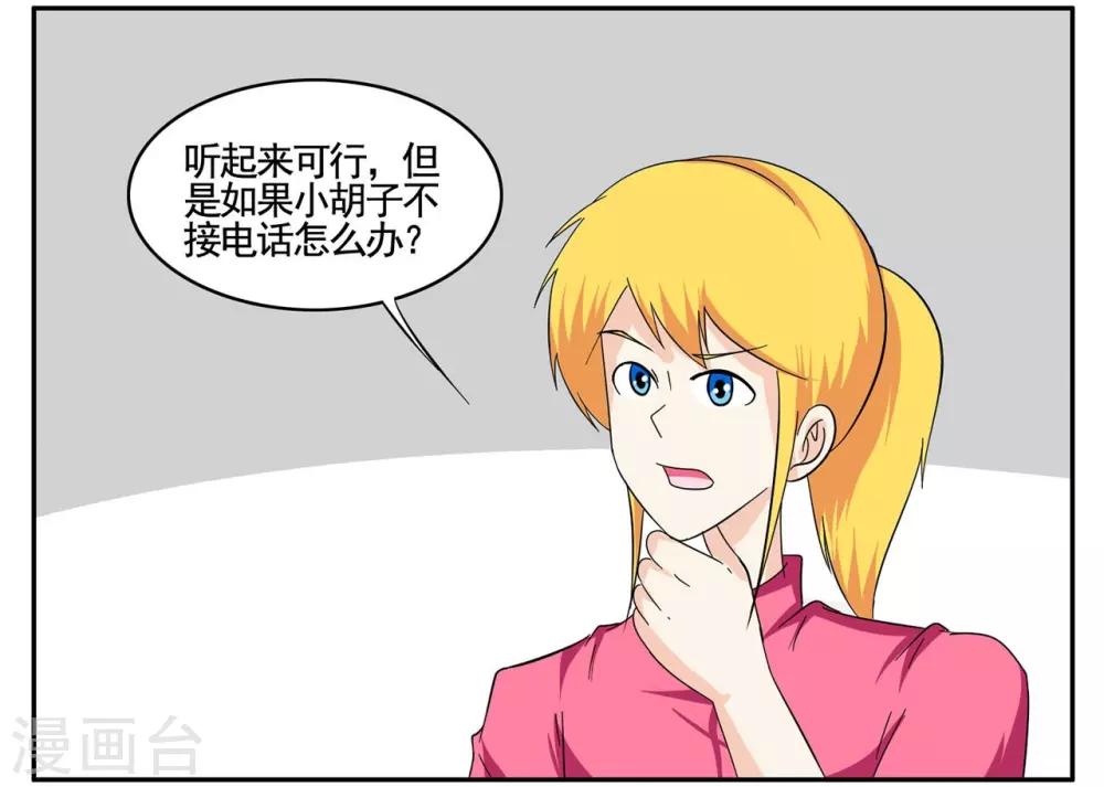 第72话 听音辨位追踪小胡子-第72话