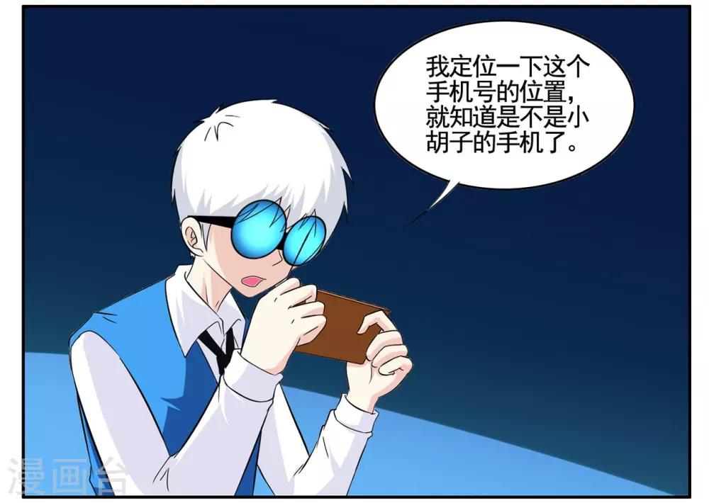 第72话 听音辨位追踪小胡子-第72话