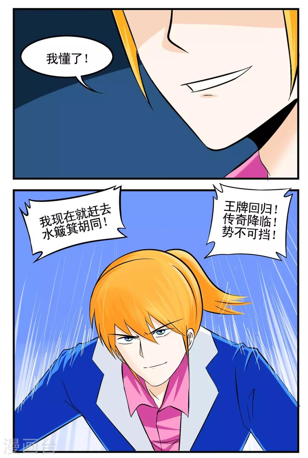 第10话 笨蛋特工弄丢任务卡-第10话