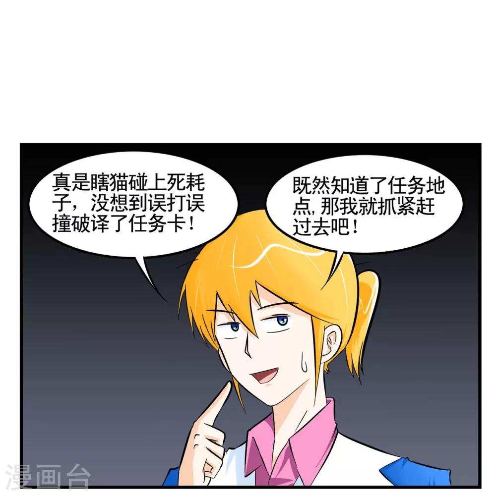 第10话 笨蛋特工弄丢任务卡-第10话