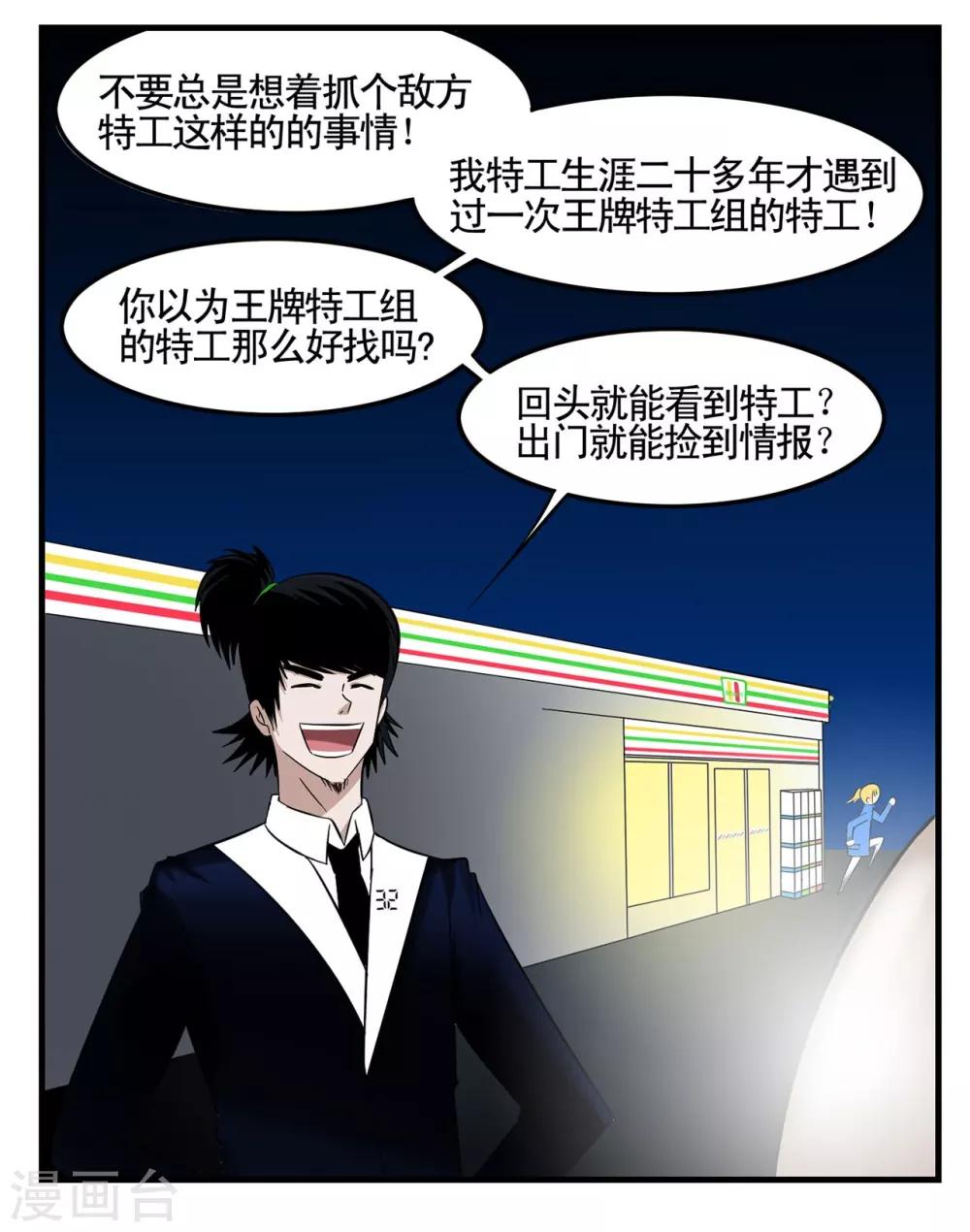 第10话 笨蛋特工弄丢任务卡-第10话