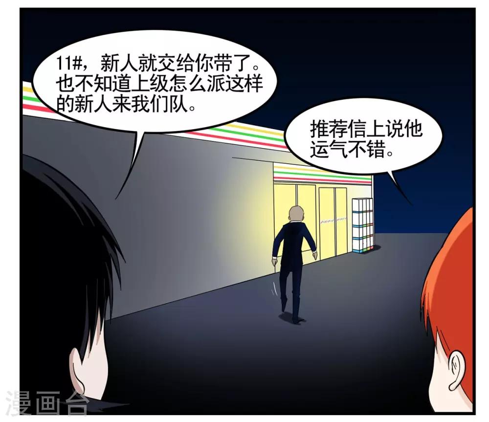 第10话 笨蛋特工弄丢任务卡-第10话