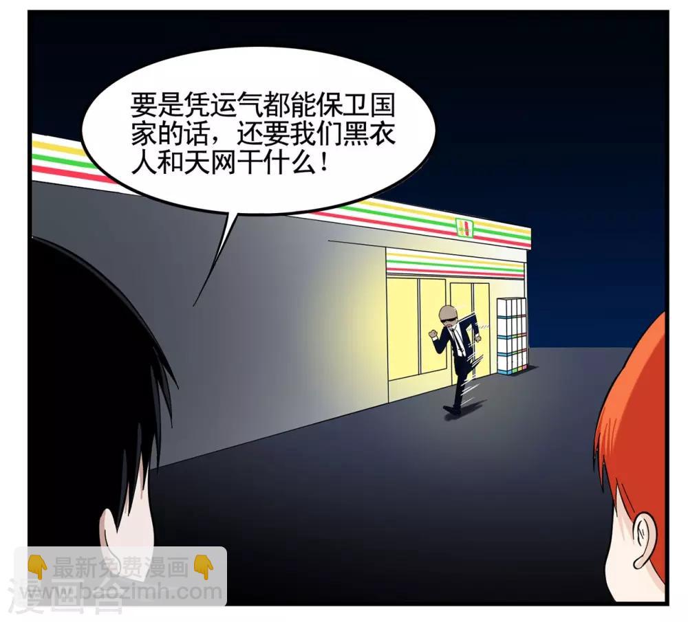 第10话 笨蛋特工弄丢任务卡-第10话