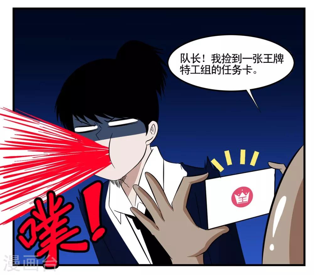 第10话 笨蛋特工弄丢任务卡-第10话